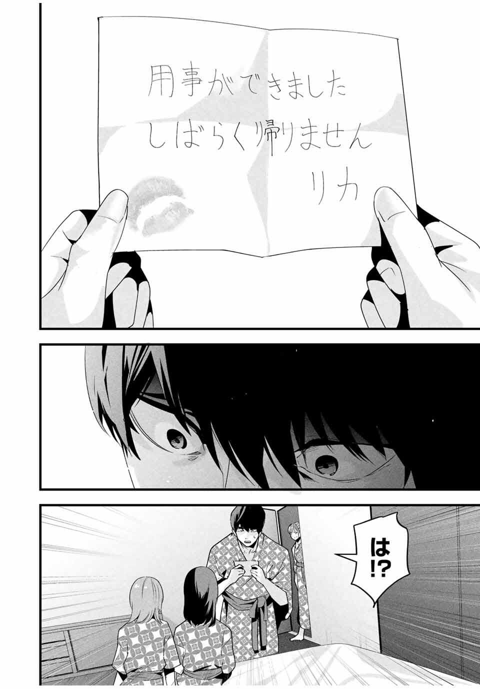 Aisai no Ura Aka Chap 61 - Next Chap 62