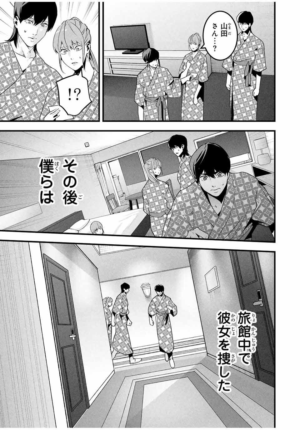 Aisai no Ura Aka Chap 61 - Next Chap 62
