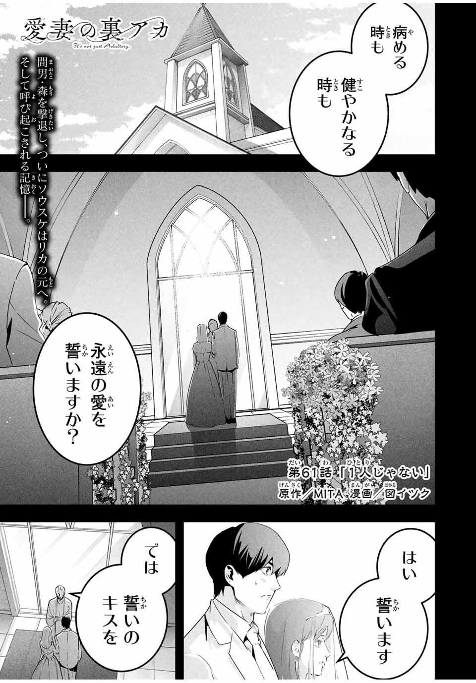 Aisai no Ura Aka Chap 61 - Next Chap 62