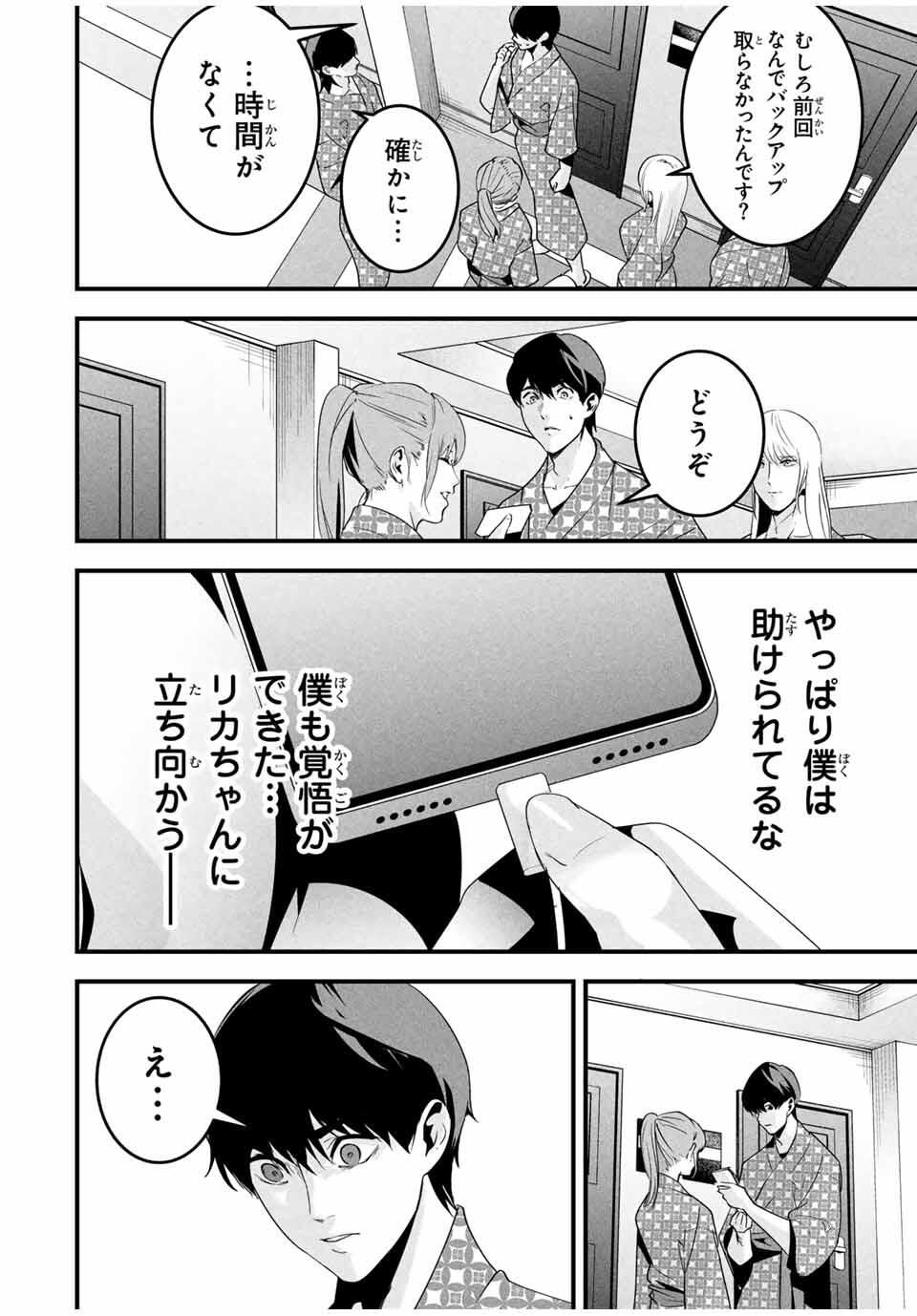 Aisai no Ura Aka Chap 61 - Next Chap 62