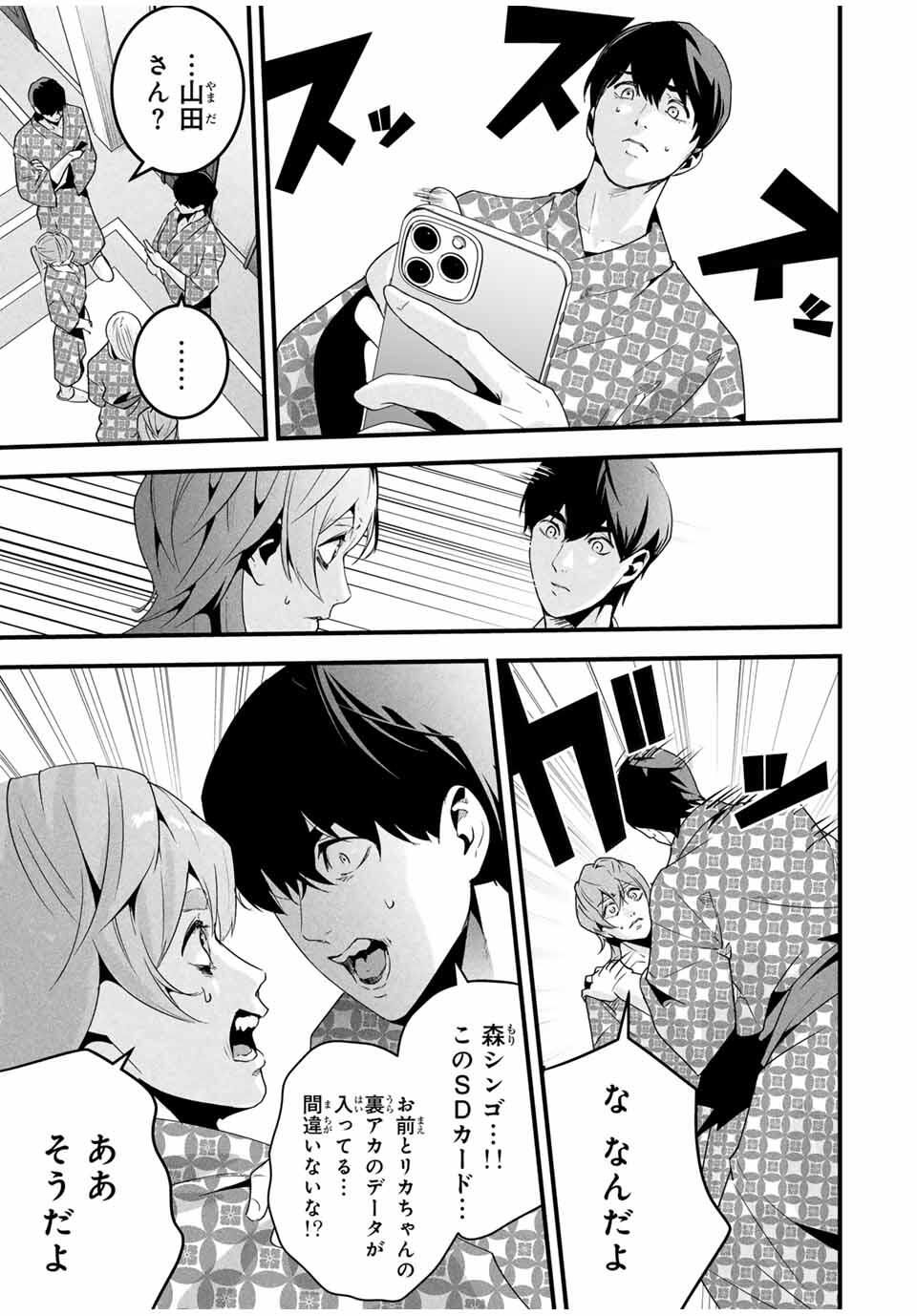 Aisai no Ura Aka Chap 61 - Next Chap 62