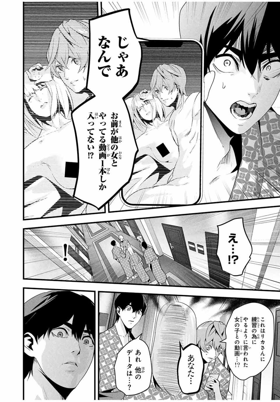 Aisai no Ura Aka Chap 61 - Next Chap 62