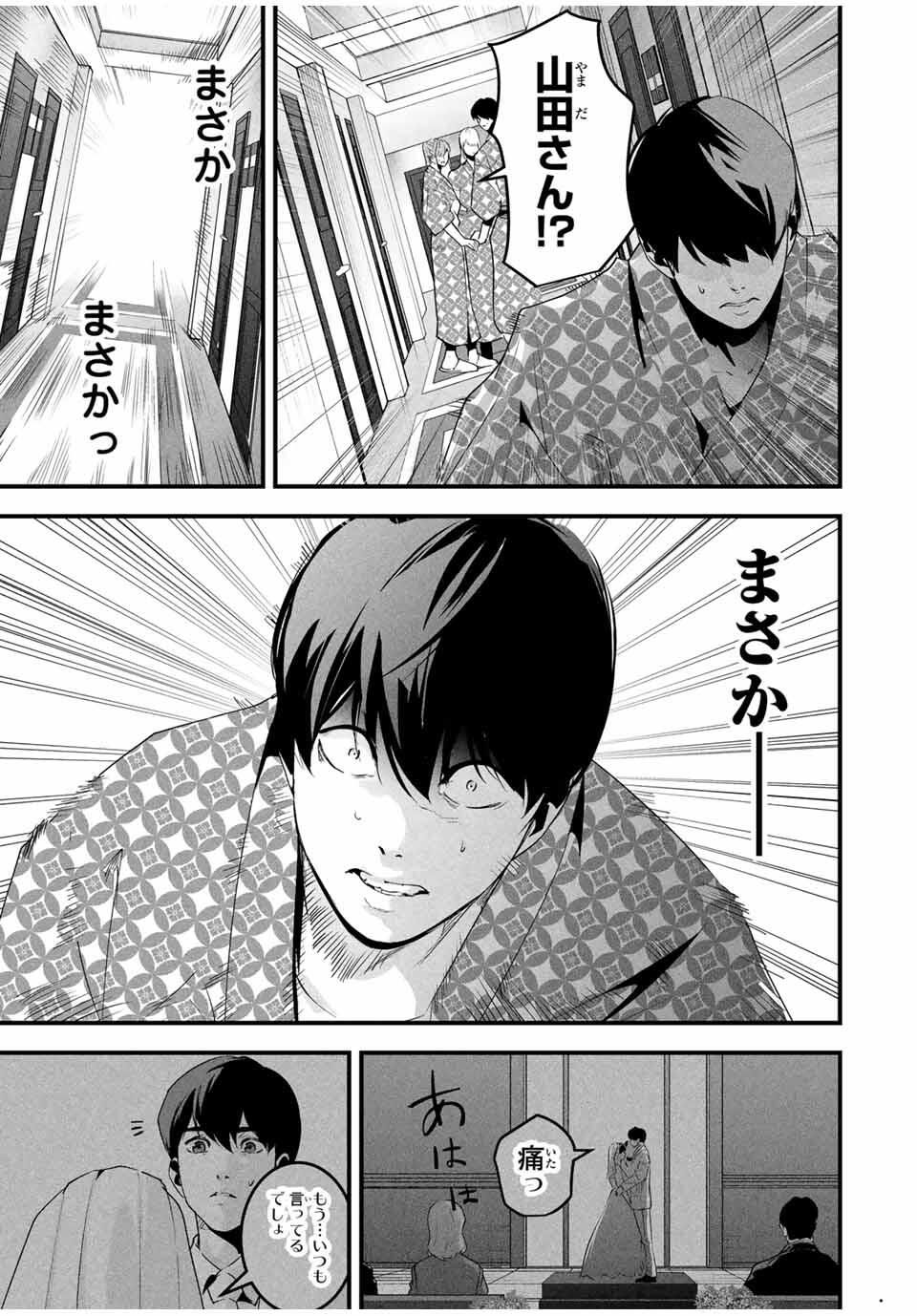 Aisai no Ura Aka Chap 61 - Next Chap 62