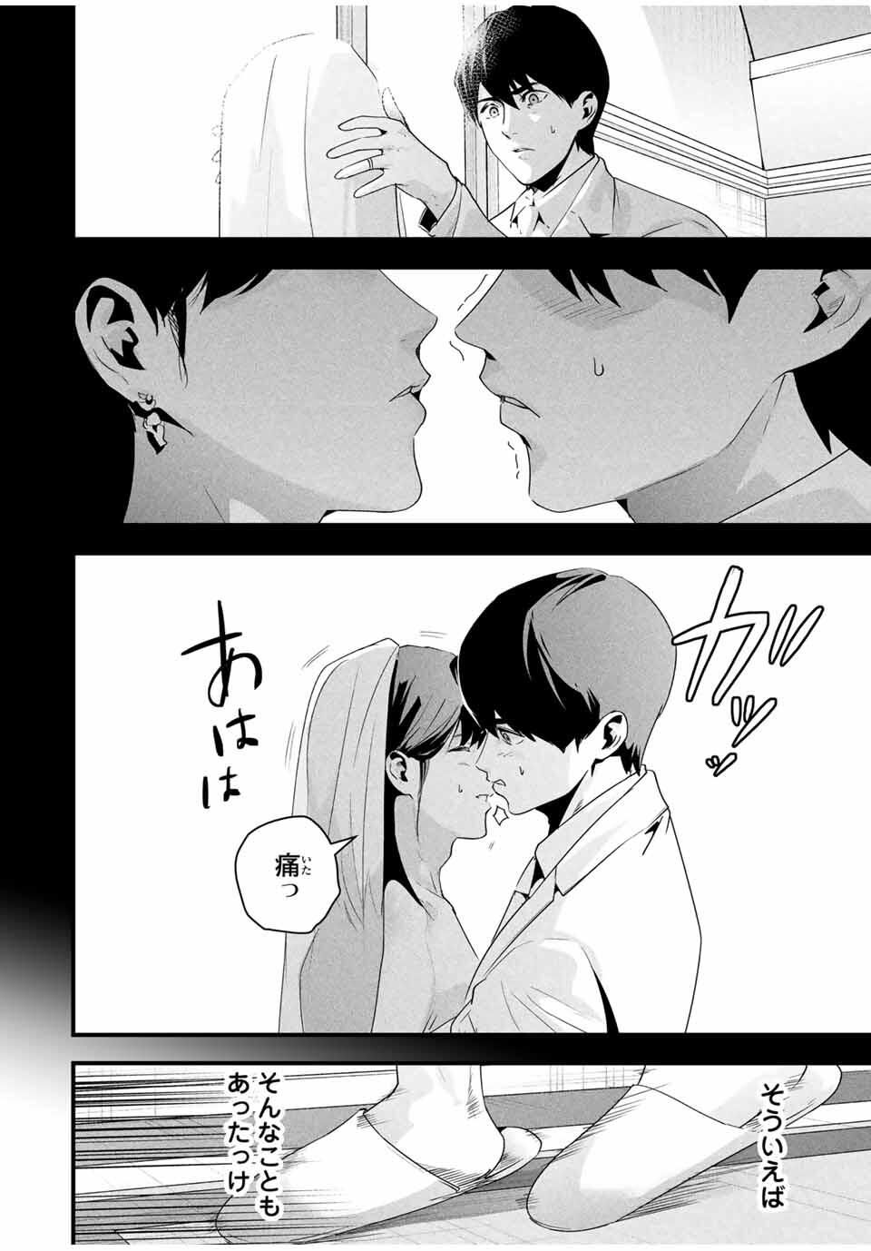 Aisai no Ura Aka Chap 61 - Next Chap 62