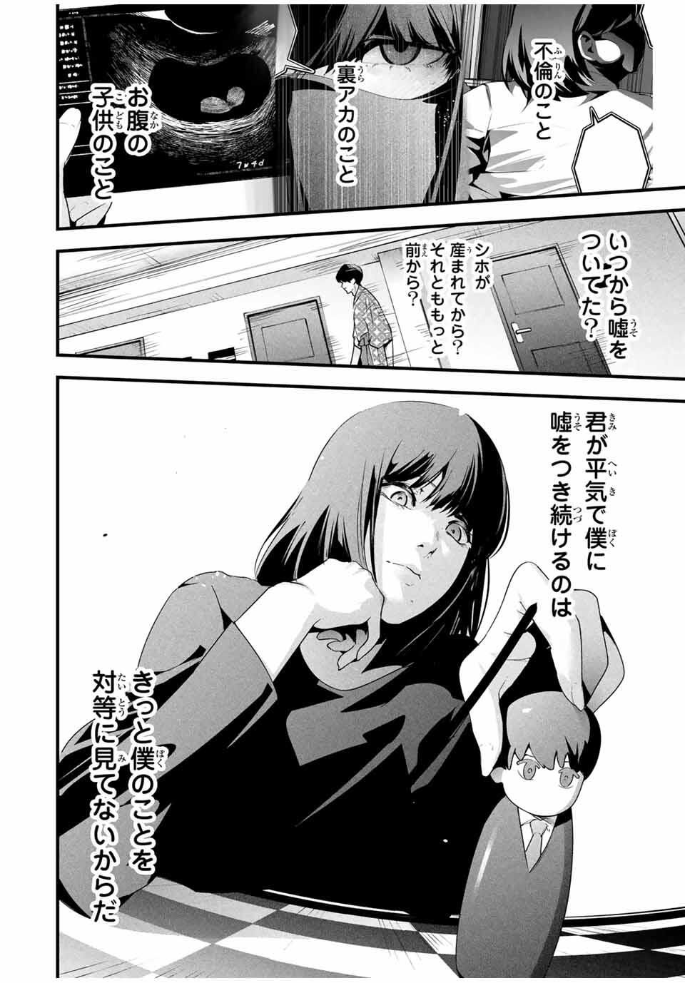 Aisai no Ura Aka Chap 61 - Next Chap 62