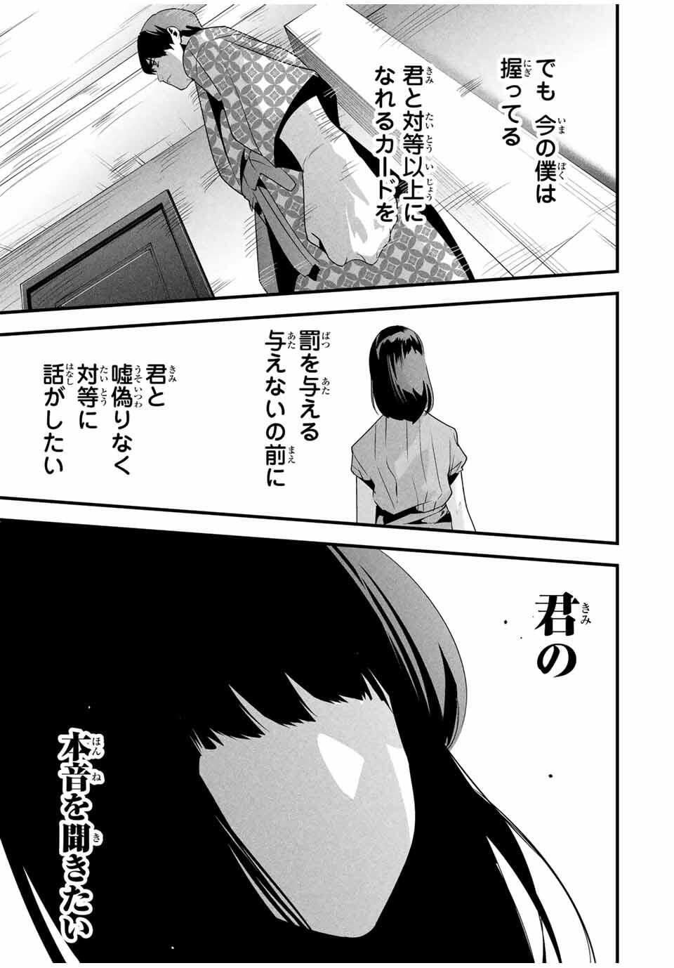 Aisai no Ura Aka Chap 61 - Next Chap 62