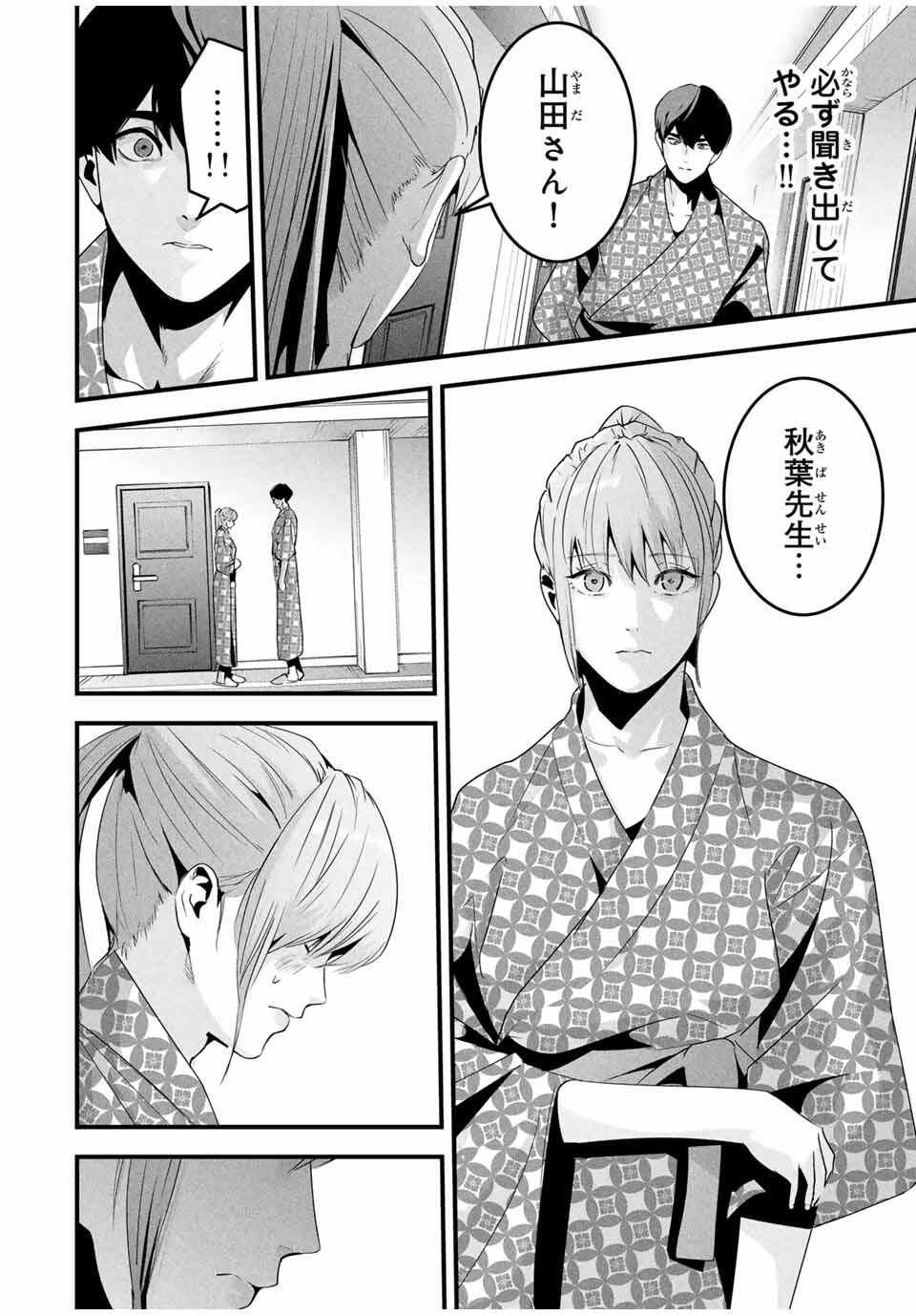Aisai no Ura Aka Chap 61 - Next Chap 62
