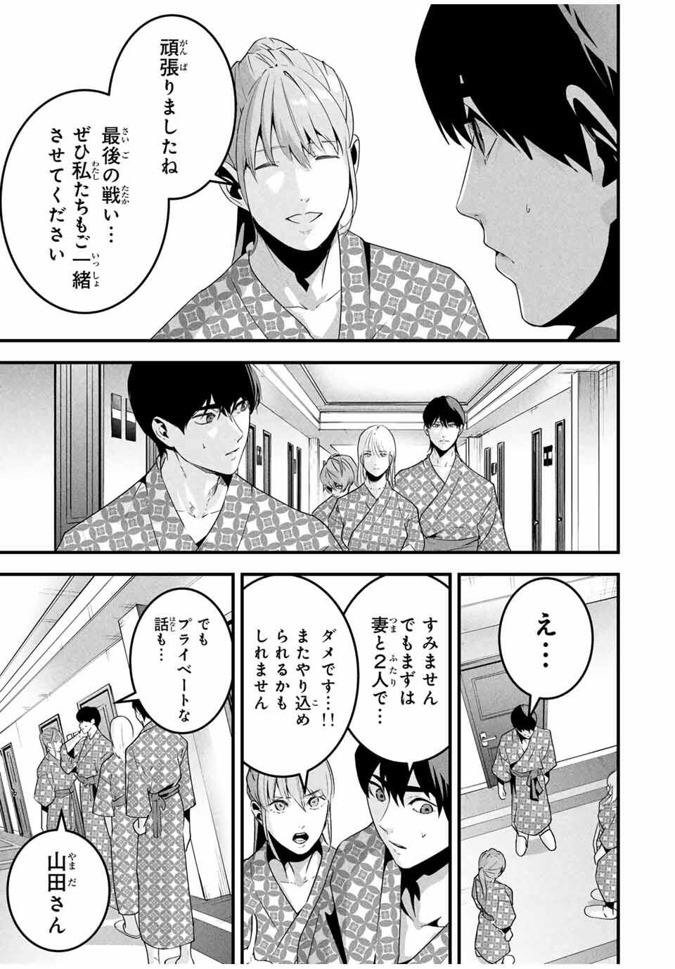 Aisai no Ura Aka Chap 61 - Next Chap 62