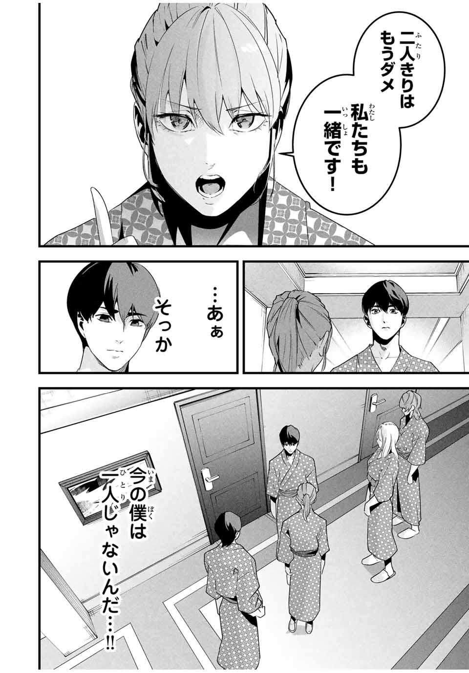 Aisai no Ura Aka Chap 61 - Next Chap 62
