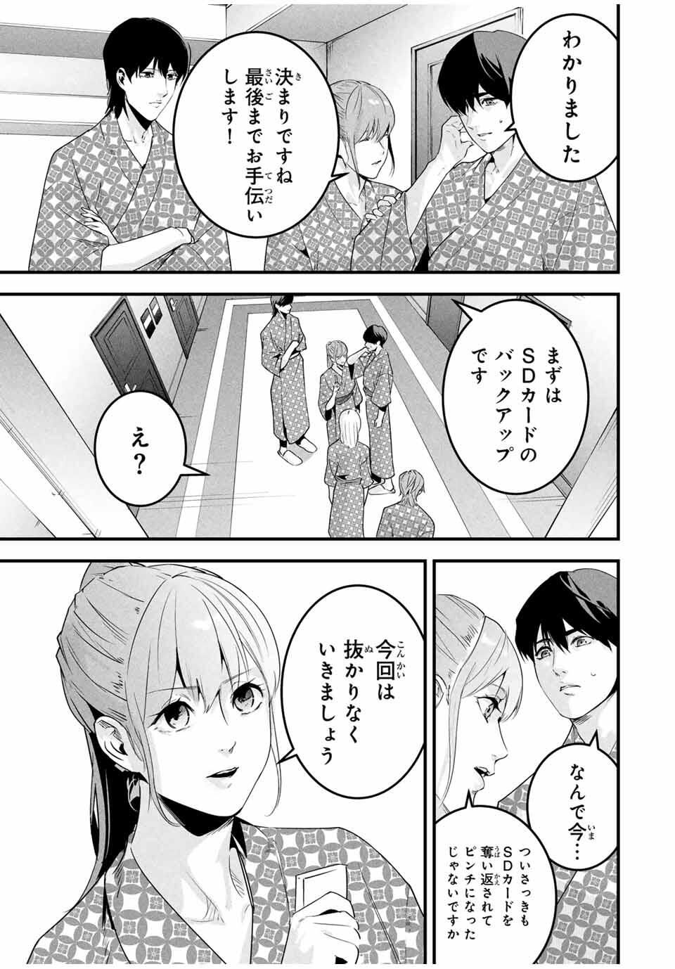 Aisai no Ura Aka Chap 61 - Next Chap 62