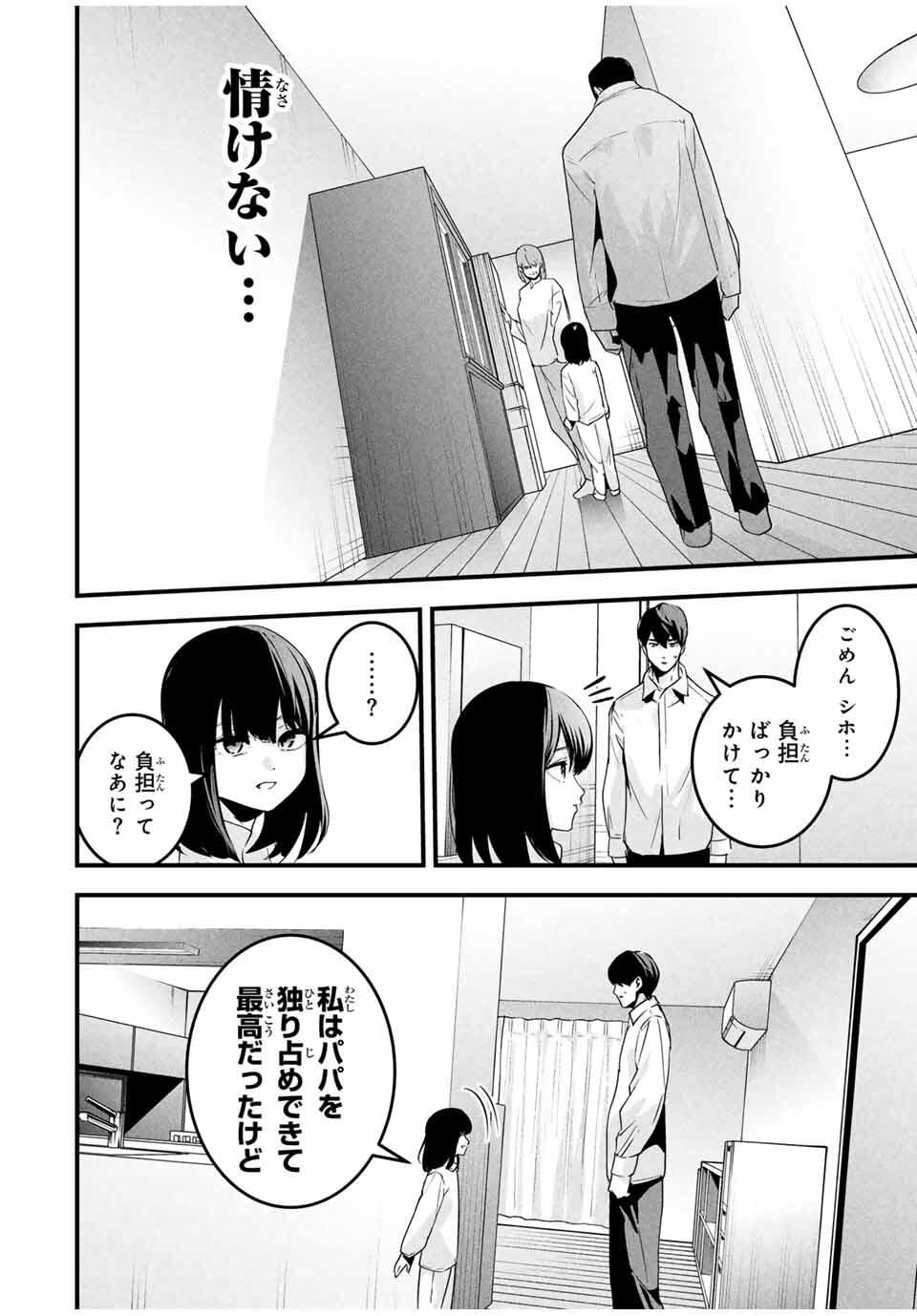 Aisai no Ura Aka Chap 62 - Next Chap 63