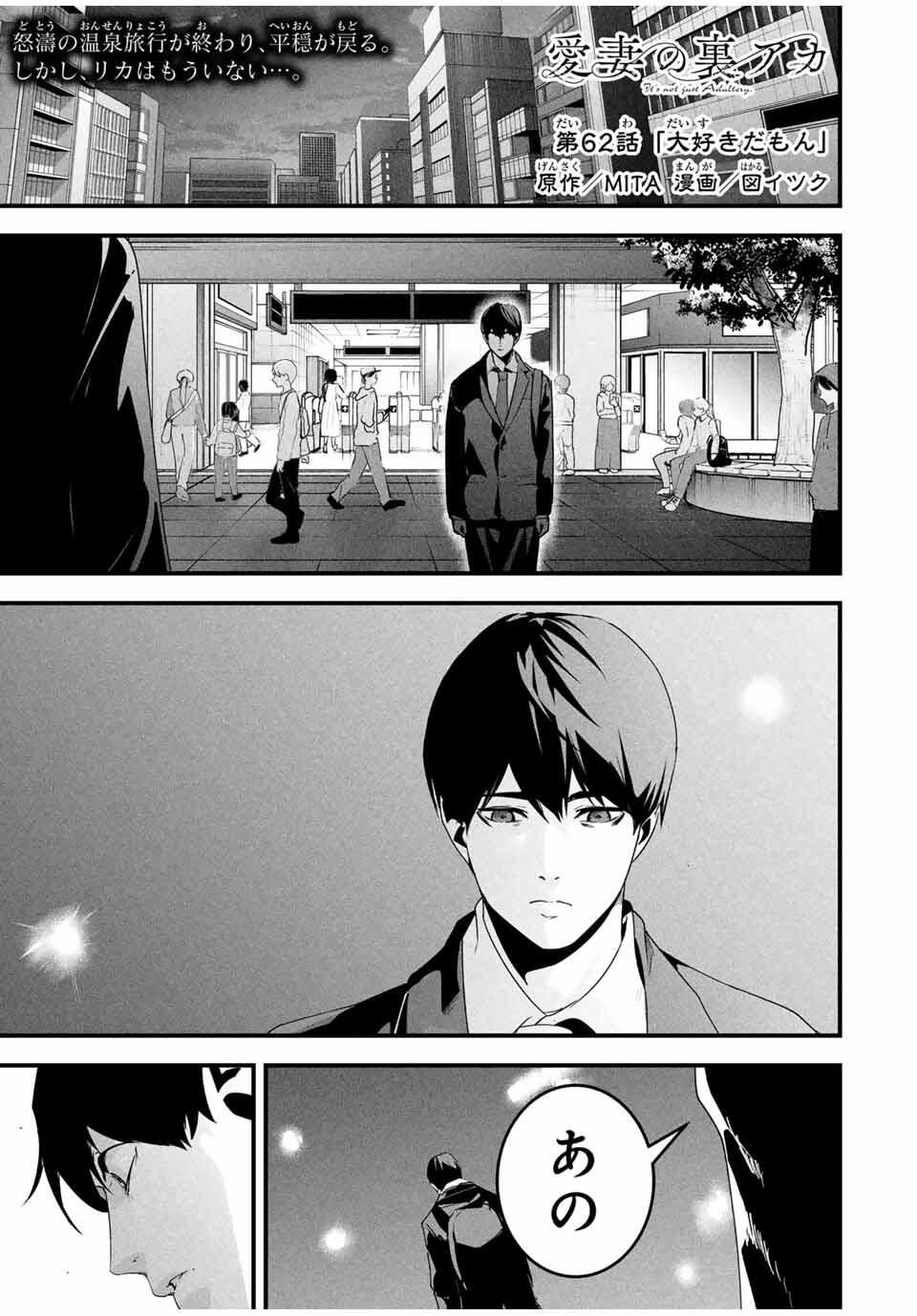 Aisai no Ura Aka Chap 62 - Next Chap 63