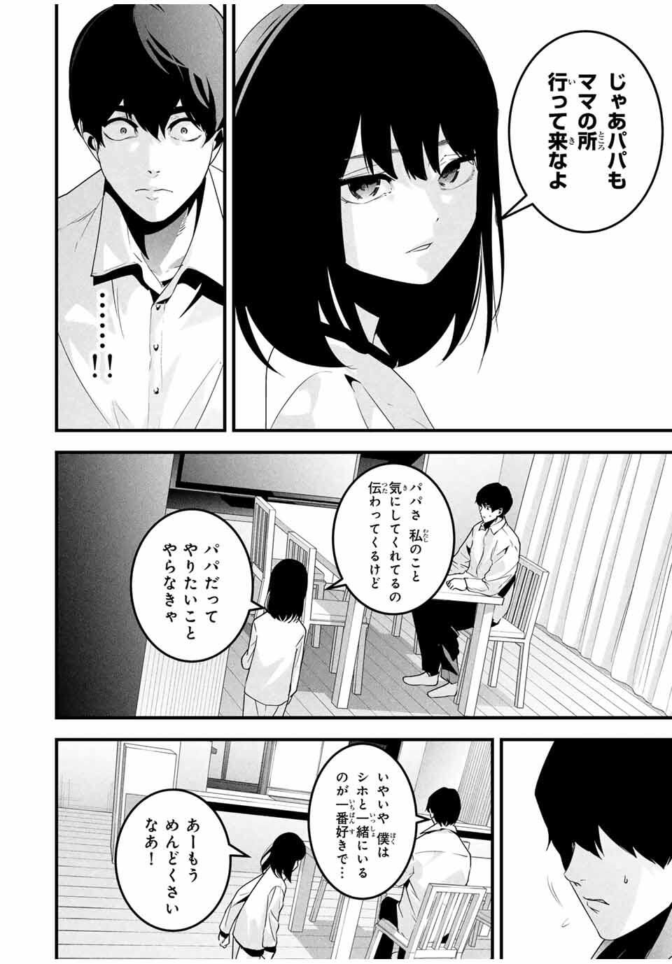 Aisai no Ura Aka Chap 62 - Next Chap 63