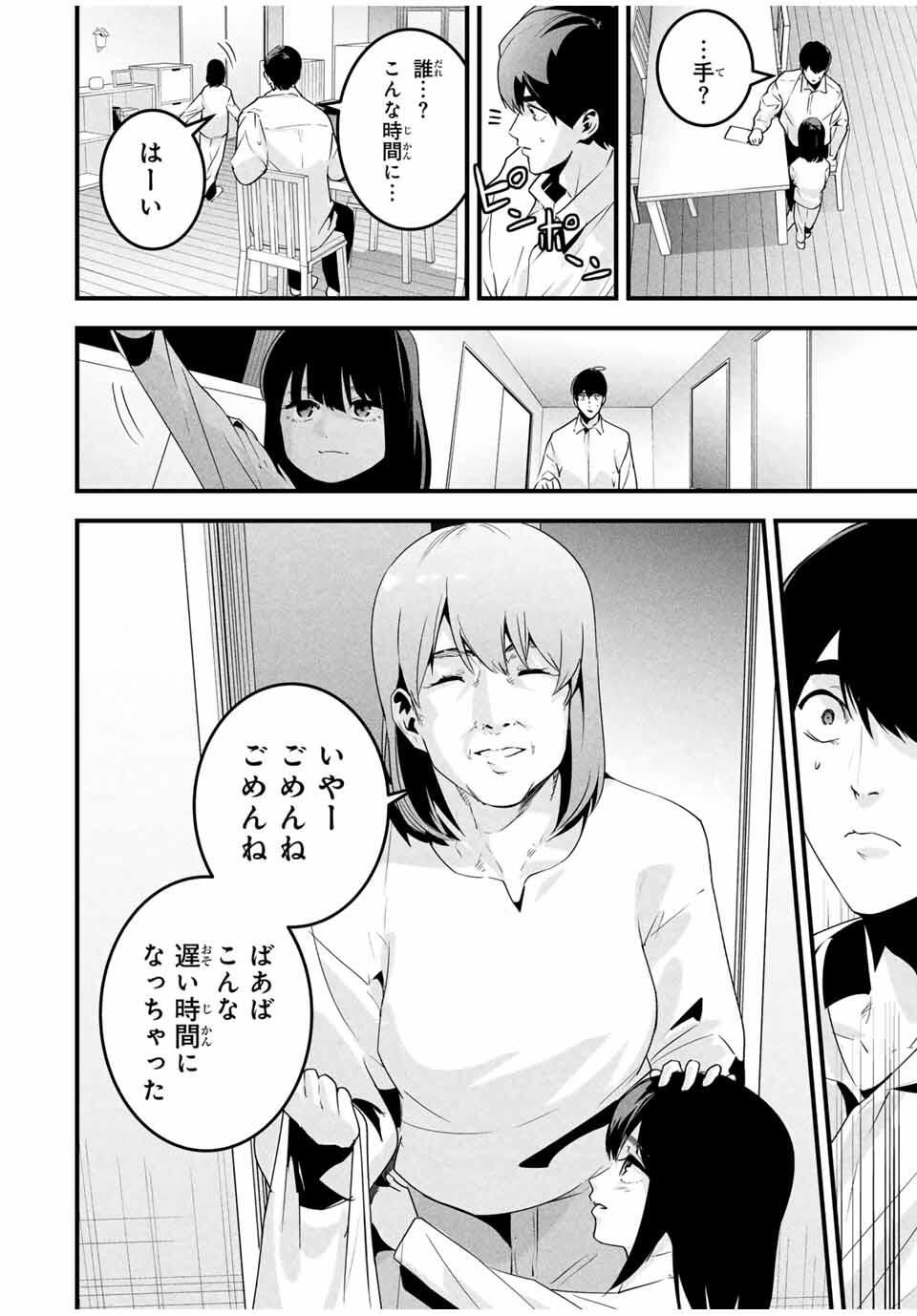 Aisai no Ura Aka Chap 62 - Next Chap 63