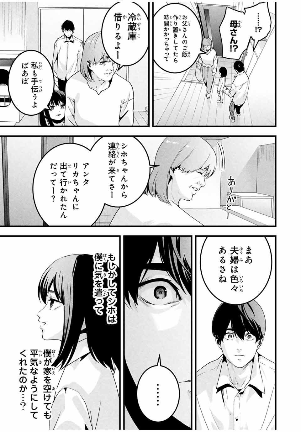 Aisai no Ura Aka Chap 62 - Next Chap 63