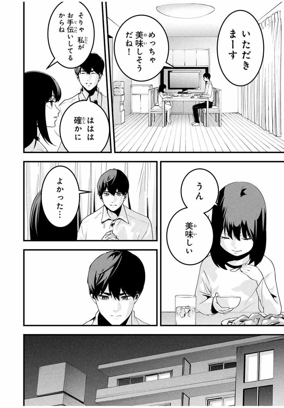 Aisai no Ura Aka Chap 62 - Next Chap 63