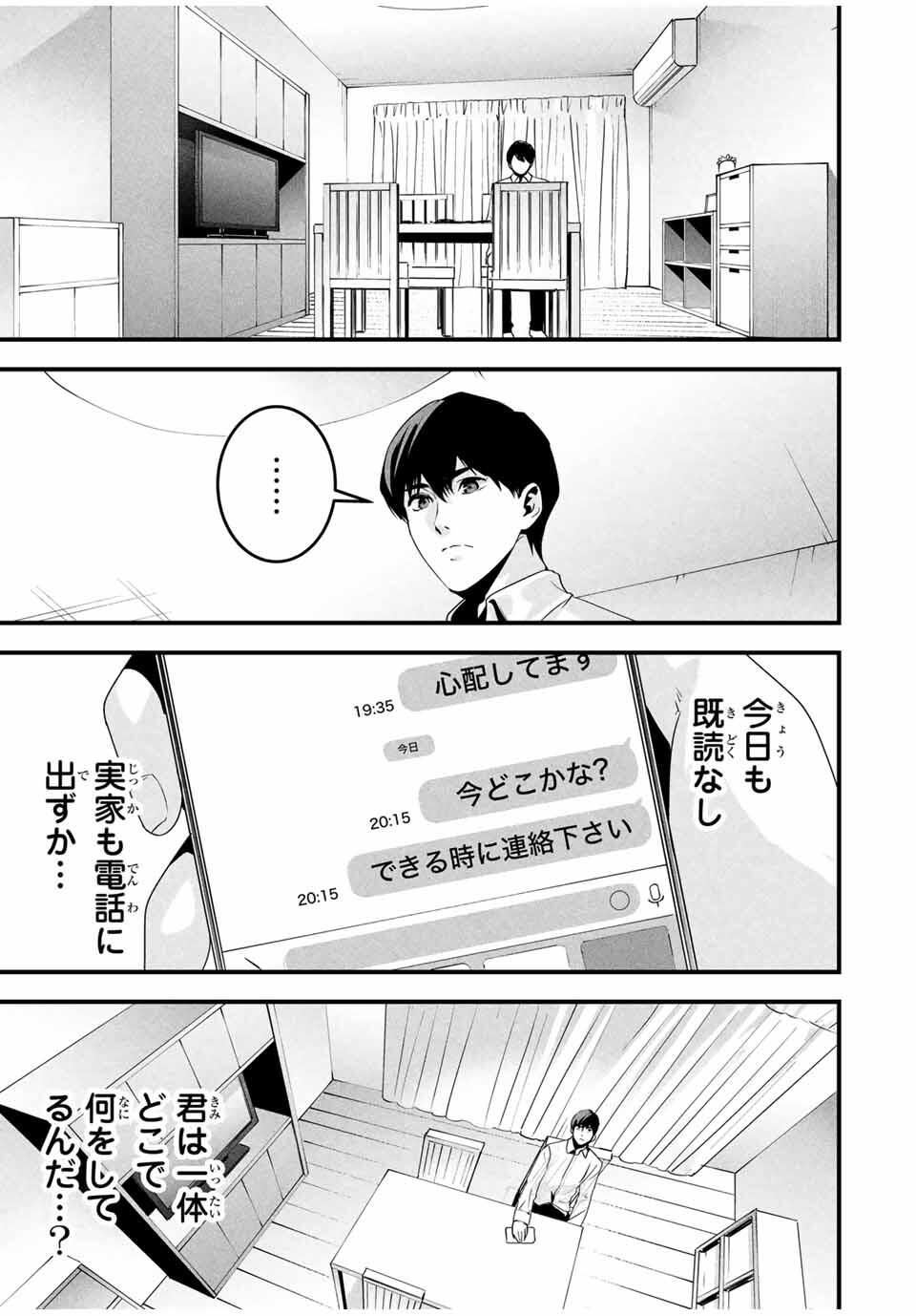 Aisai no Ura Aka Chap 62 - Next Chap 63