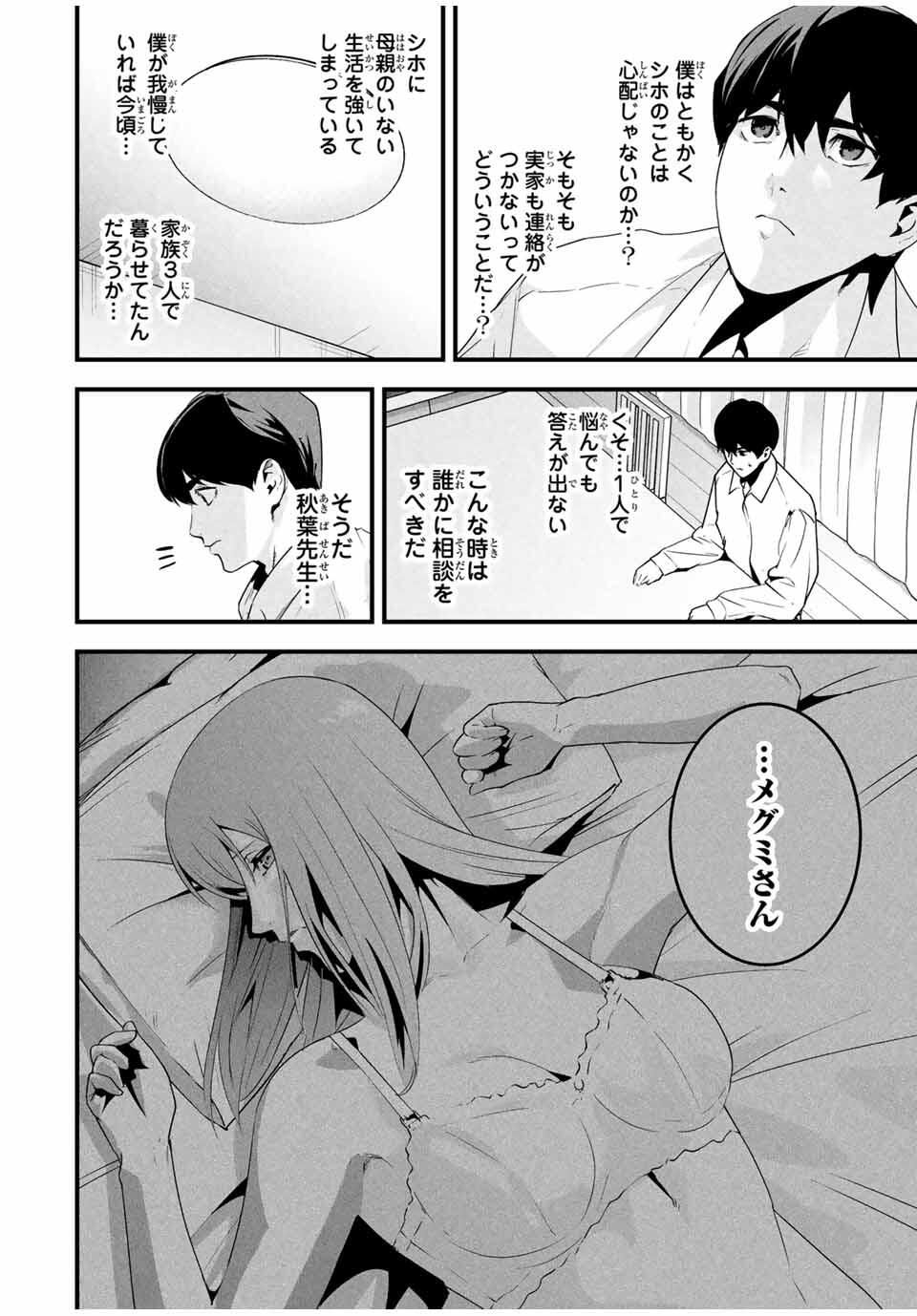 Aisai no Ura Aka Chap 62 - Next Chap 63