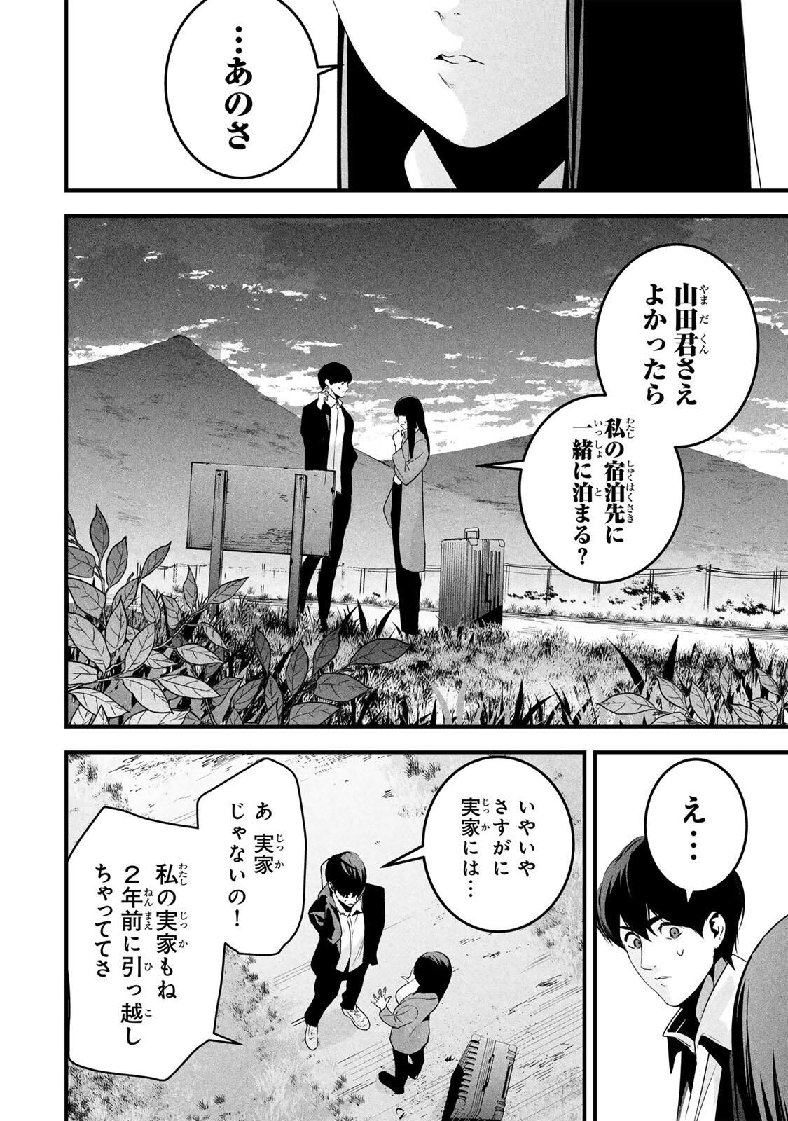 Aisai no Ura Aka Chap 63 - Next Chap 64