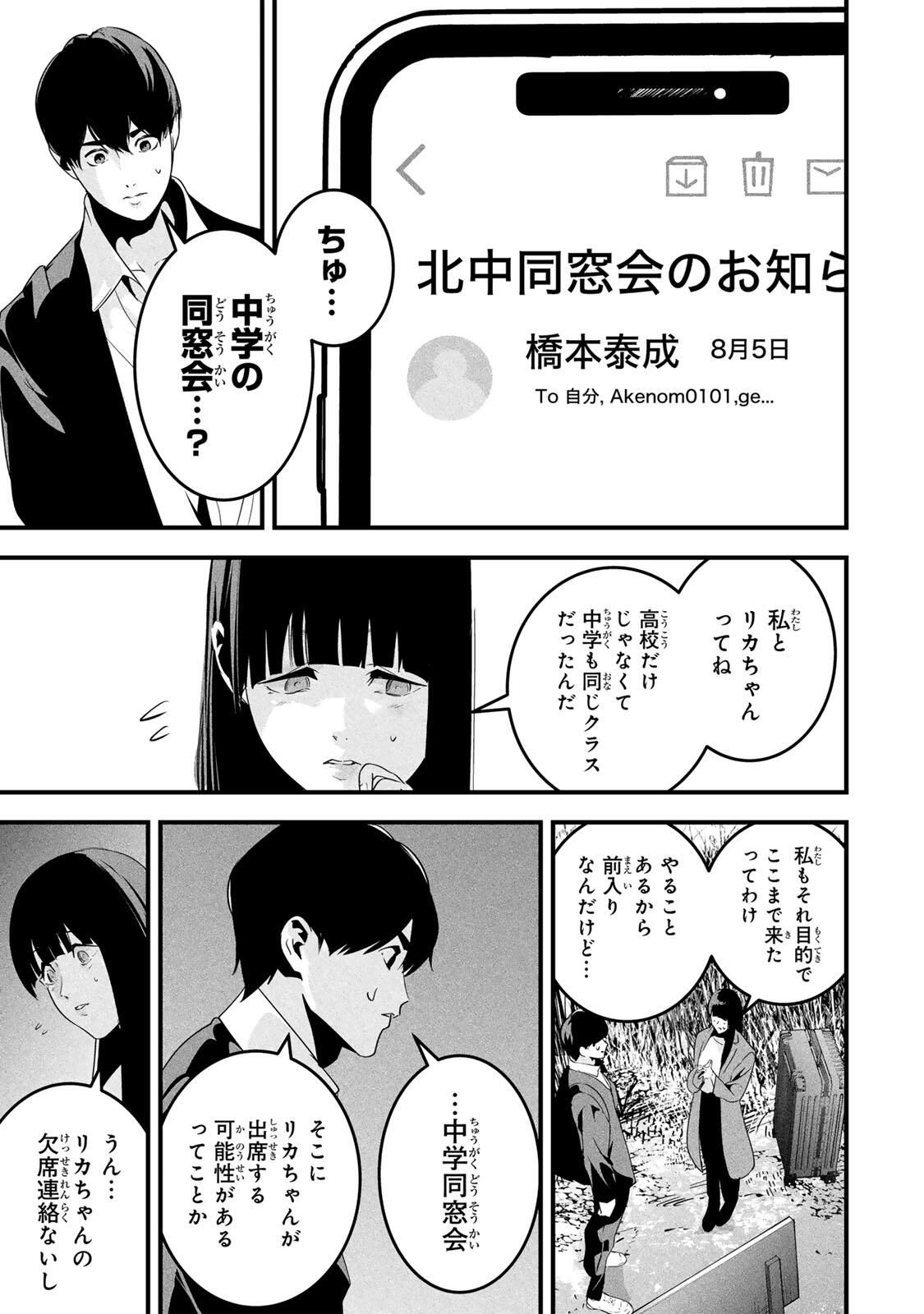 Aisai no Ura Aka Chap 63 - Next Chap 64