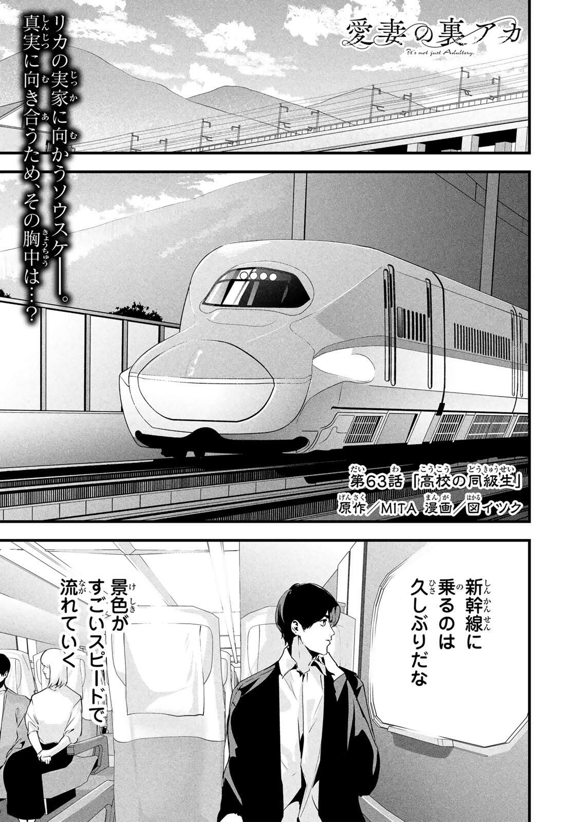 Aisai no Ura Aka Chap 63 - Next Chap 64
