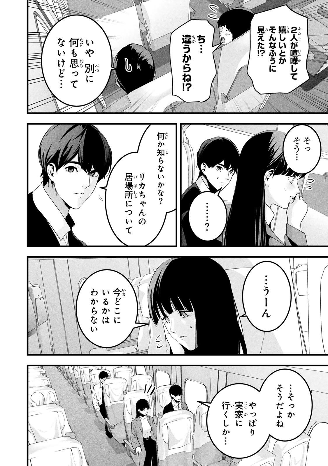 Aisai no Ura Aka Chap 63 - Next Chap 64