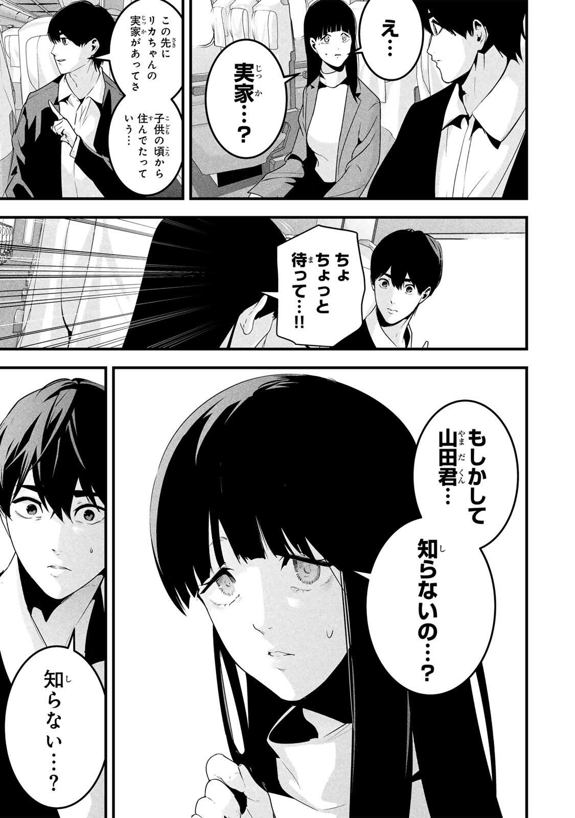 Aisai no Ura Aka Chap 63 - Next Chap 64