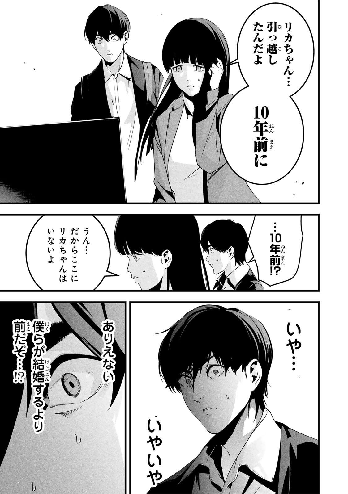 Aisai no Ura Aka Chap 63 - Next Chap 64