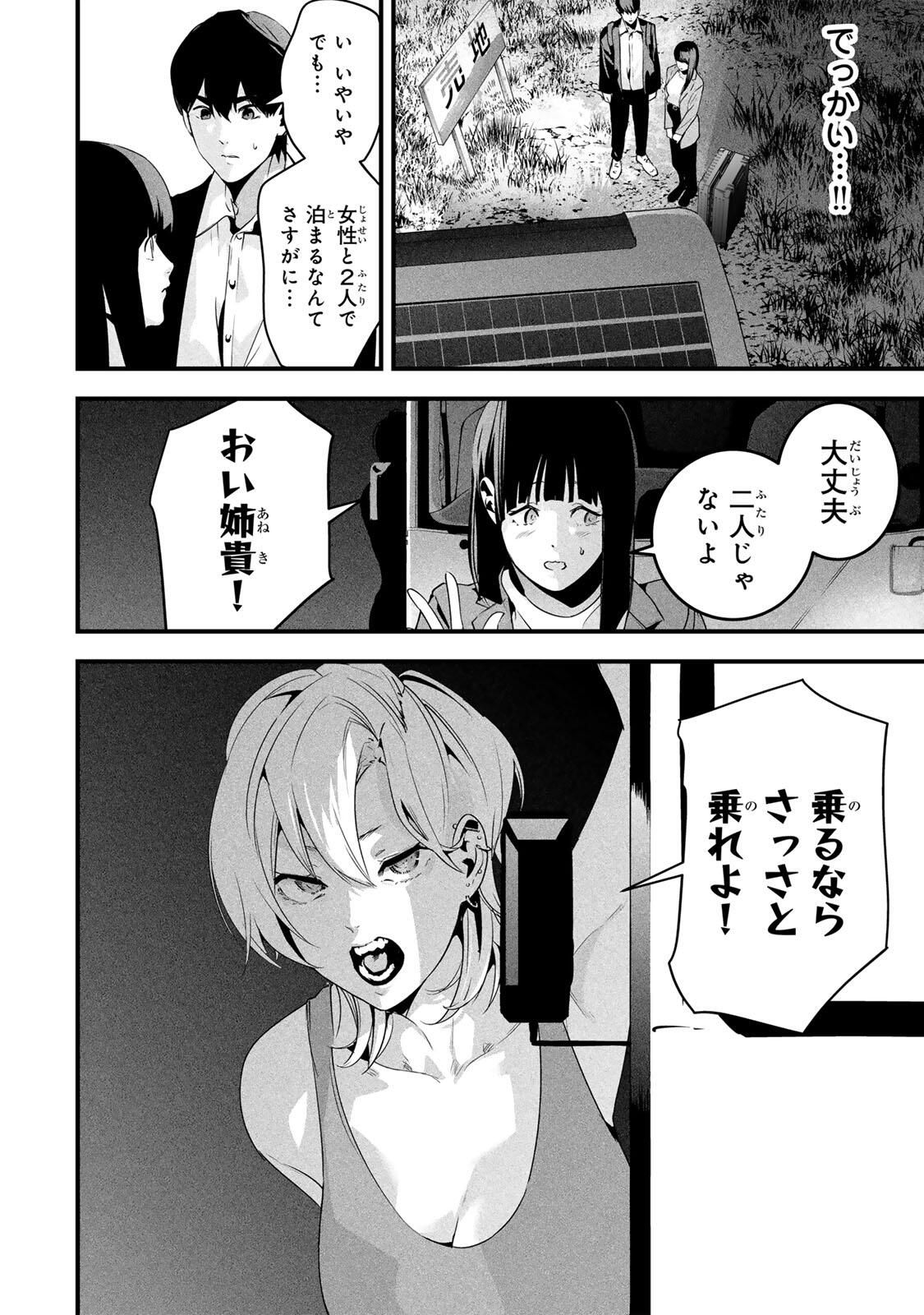 Aisai no Ura Aka Chap 63 - Next Chap 64