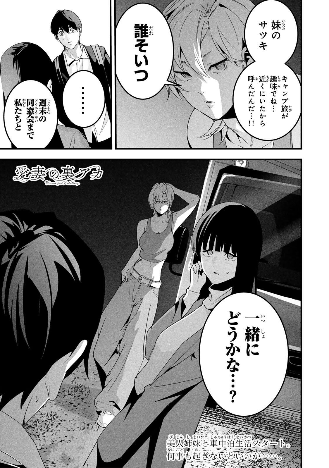 Aisai no Ura Aka Chap 63 - Next Chap 64