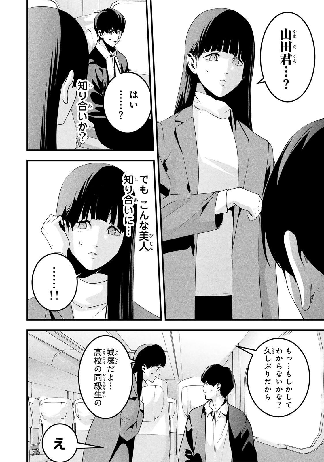 Aisai no Ura Aka Chap 63 - Next Chap 64