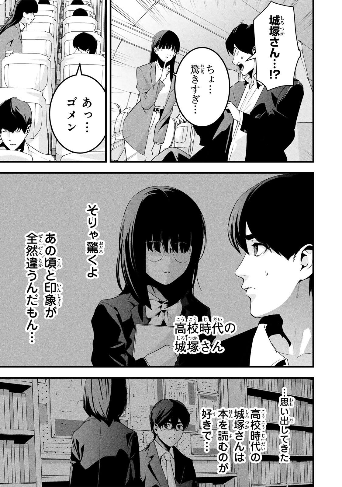 Aisai no Ura Aka Chap 63 - Next Chap 64