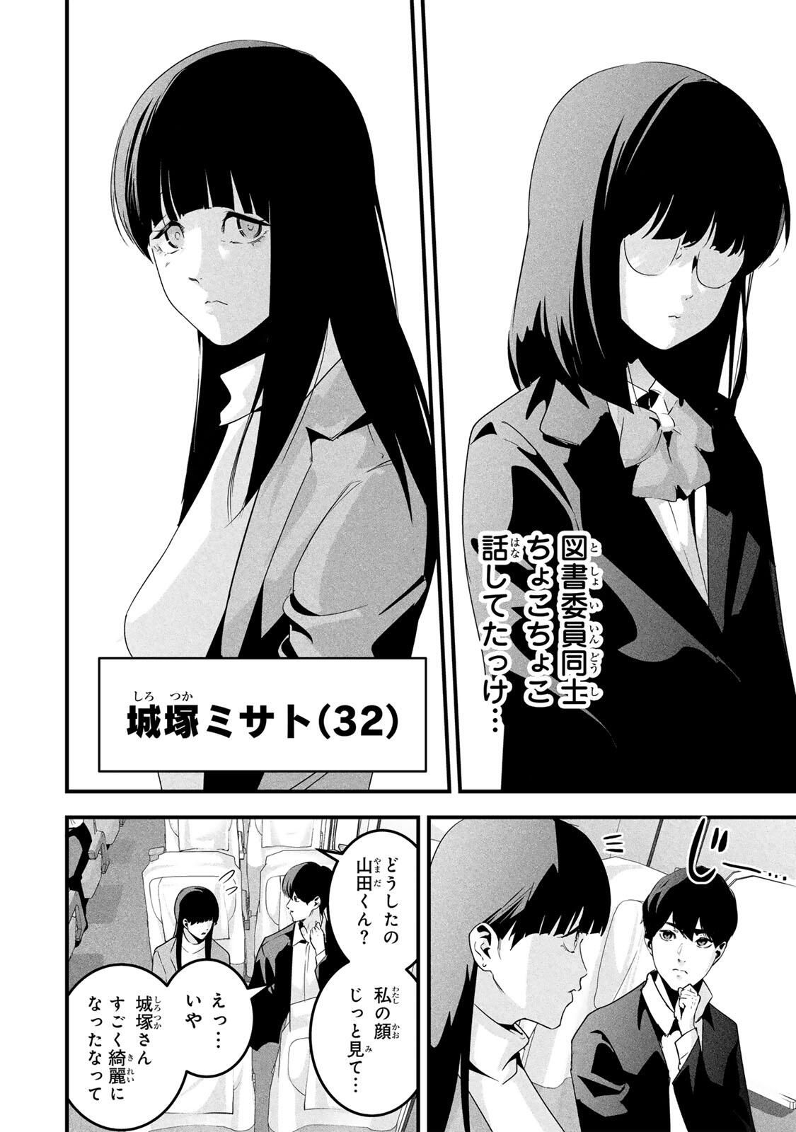Aisai no Ura Aka Chap 63 - Next Chap 64
