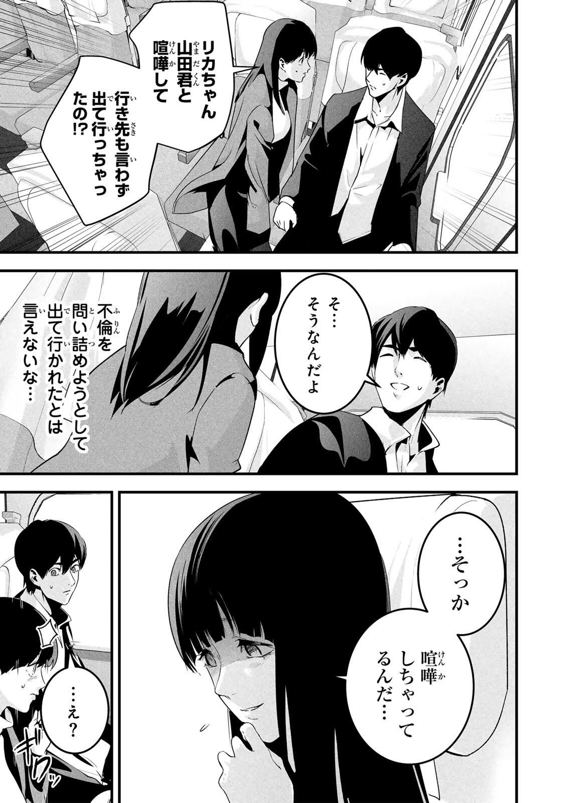 Aisai no Ura Aka Chap 63 - Next Chap 64
