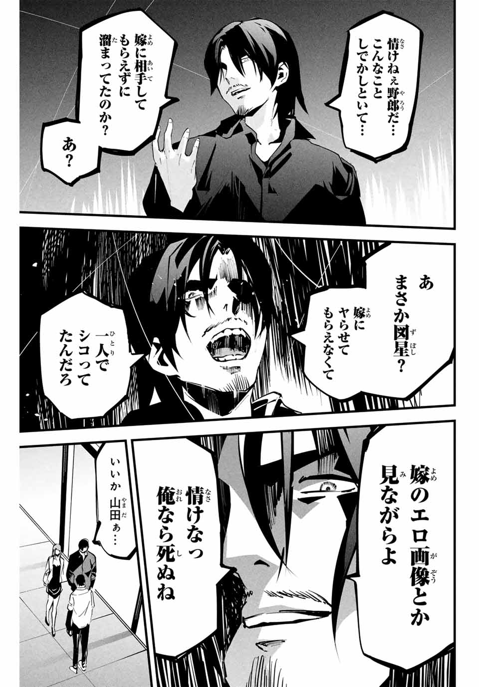 Aisai no Ura Aka Chap 7 - Next Chap 8