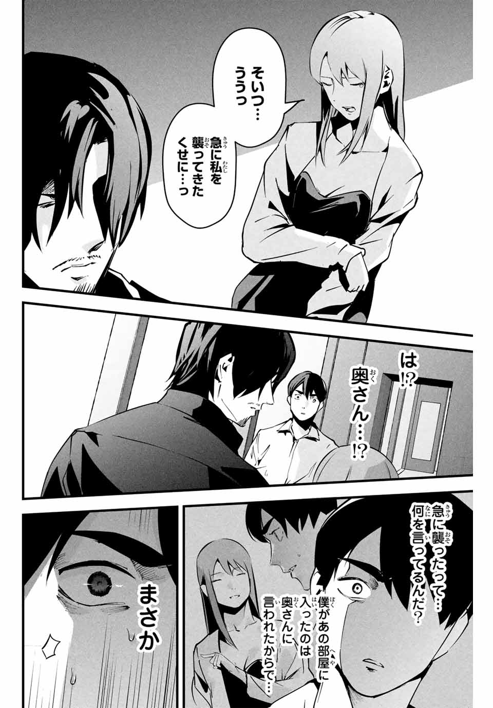 Aisai no Ura Aka Chap 7 - Next Chap 8