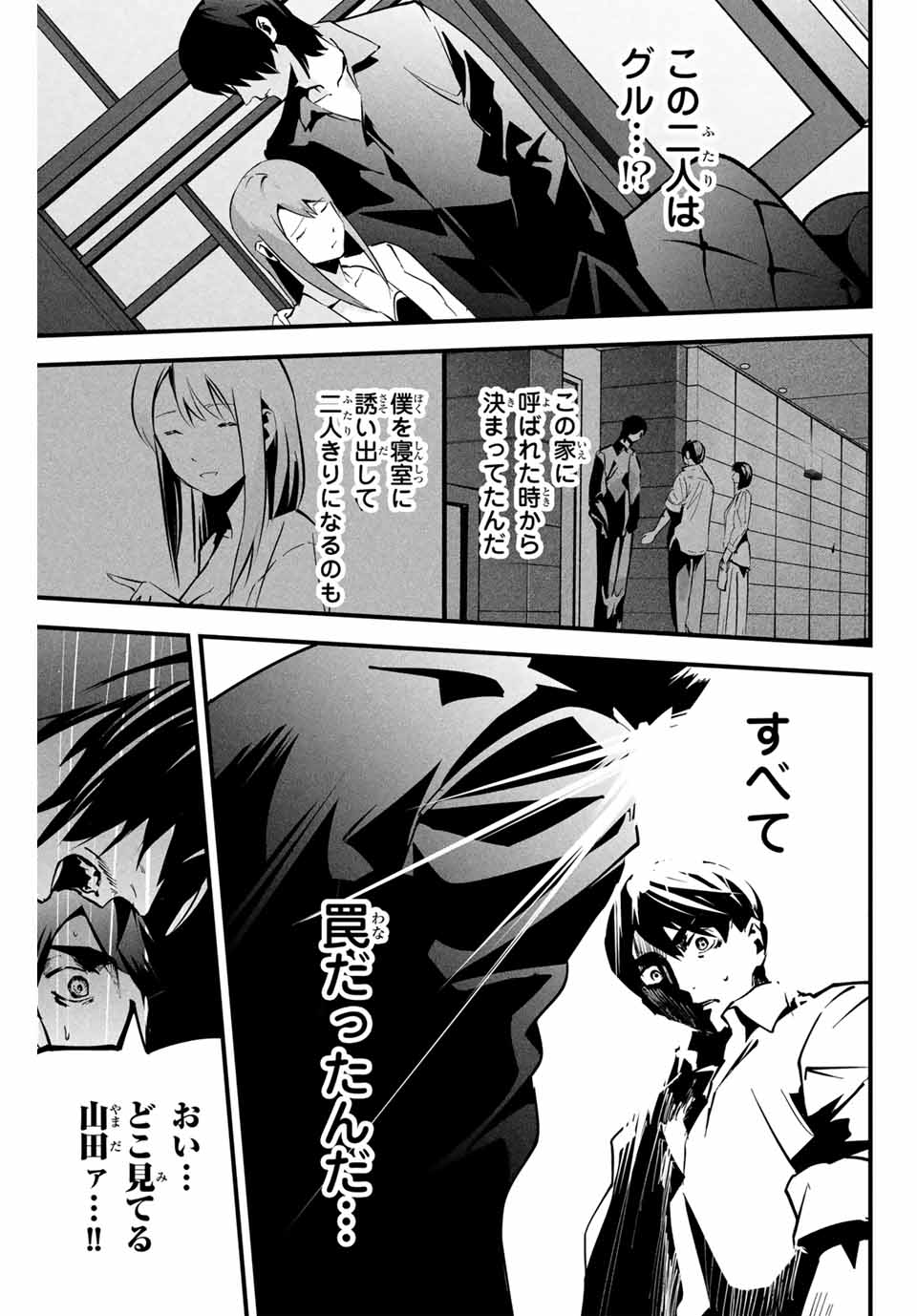 Aisai no Ura Aka Chap 7 - Next Chap 8