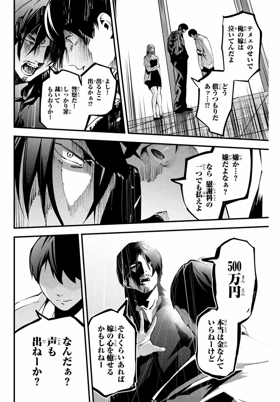 Aisai no Ura Aka Chap 7 - Next Chap 8