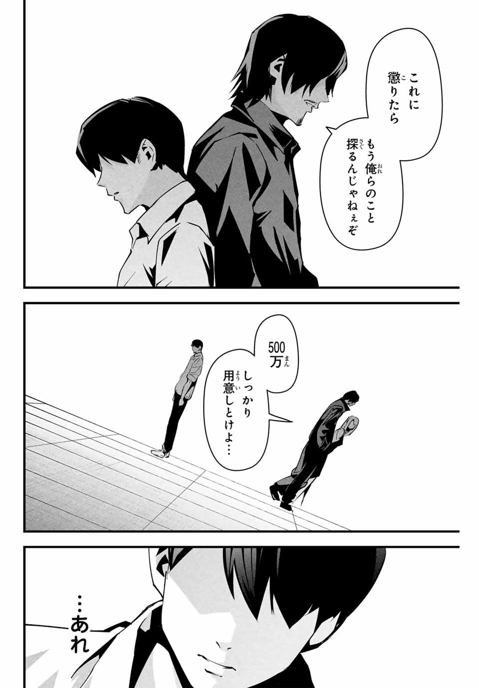 Aisai no Ura Aka Chap 7 - Next Chap 8