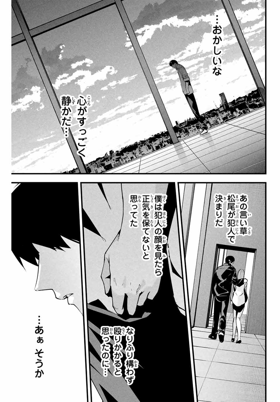 Aisai no Ura Aka Chap 7 - Next Chap 8