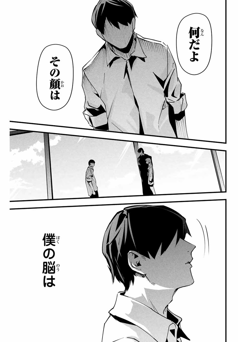 Aisai no Ura Aka Chap 7 - Next Chap 8