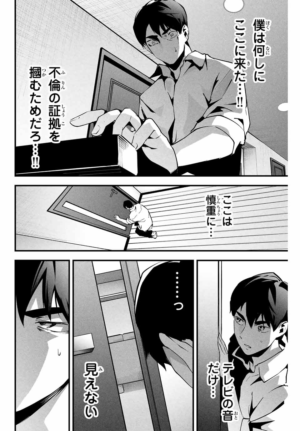Aisai no Ura Aka Chap 7 - Next Chap 8