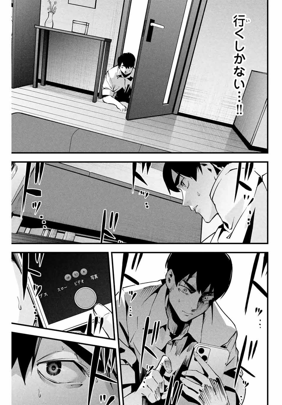 Aisai no Ura Aka Chap 7 - Next Chap 8