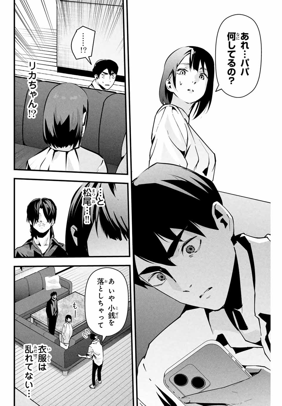 Aisai no Ura Aka Chap 7 - Next Chap 8