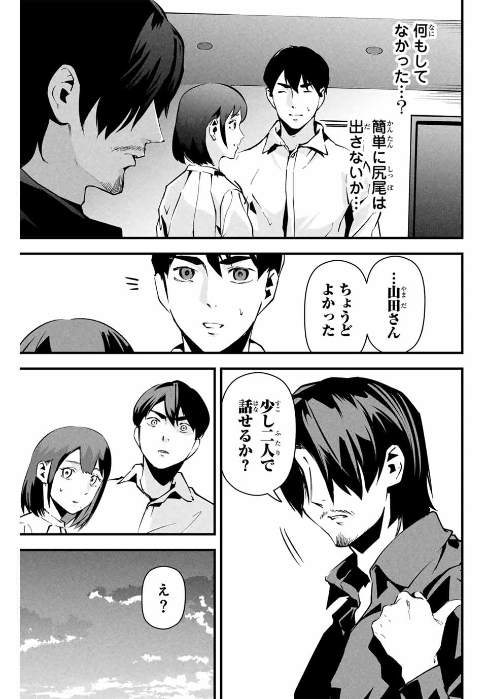 Aisai no Ura Aka Chap 7 - Next Chap 8