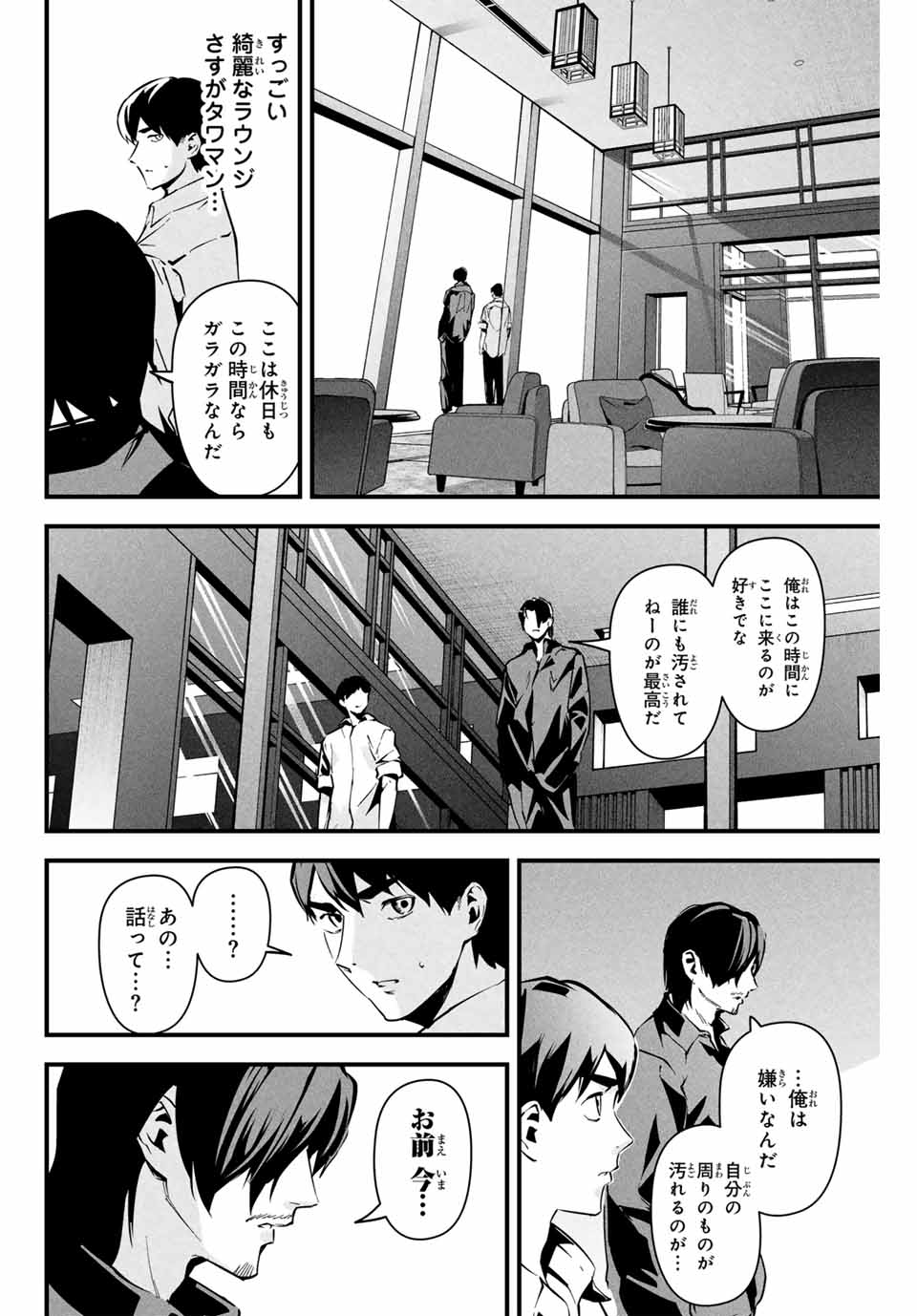 Aisai no Ura Aka Chap 7 - Next Chap 8