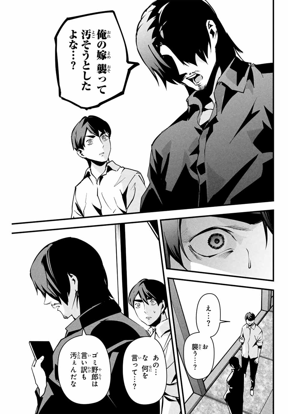 Aisai no Ura Aka Chap 7 - Next Chap 8