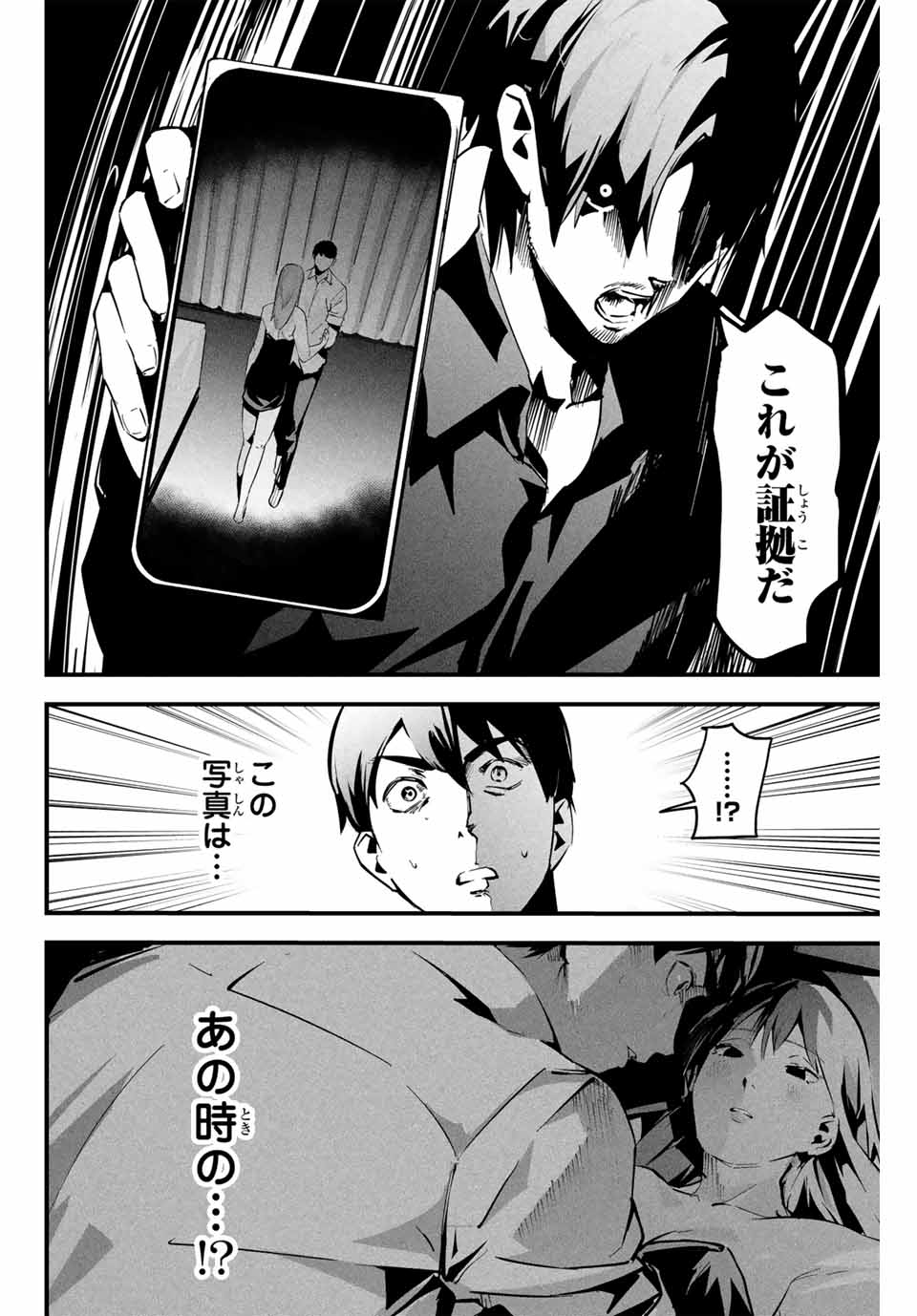 Aisai no Ura Aka Chap 7 - Next Chap 8