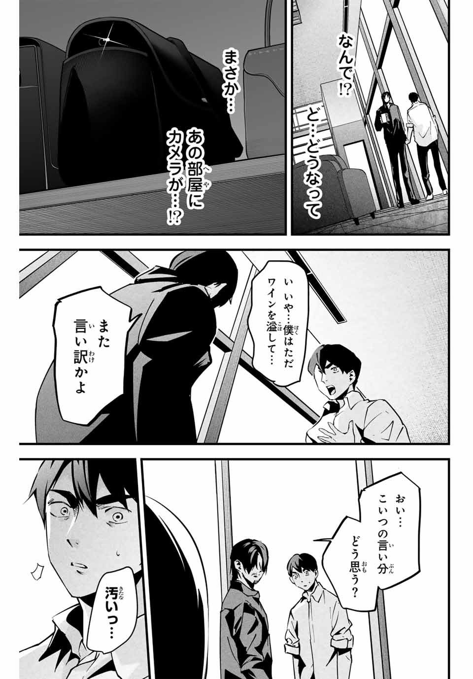 Aisai no Ura Aka Chap 7 - Next Chap 8