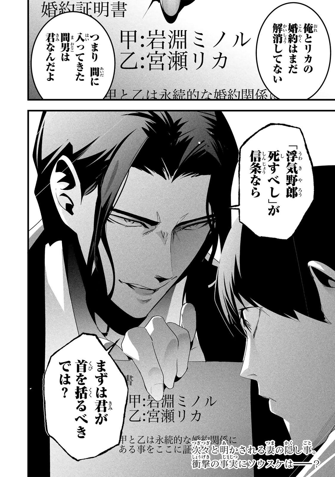 Aisai no Ura Aka Chap 72 - Next Chap 73
